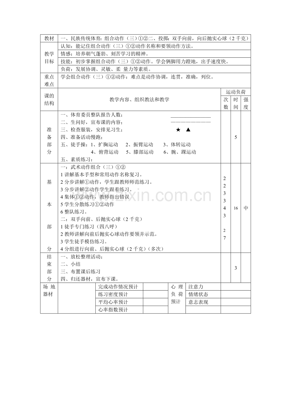 双手向前向后抛实心球.doc_第1页