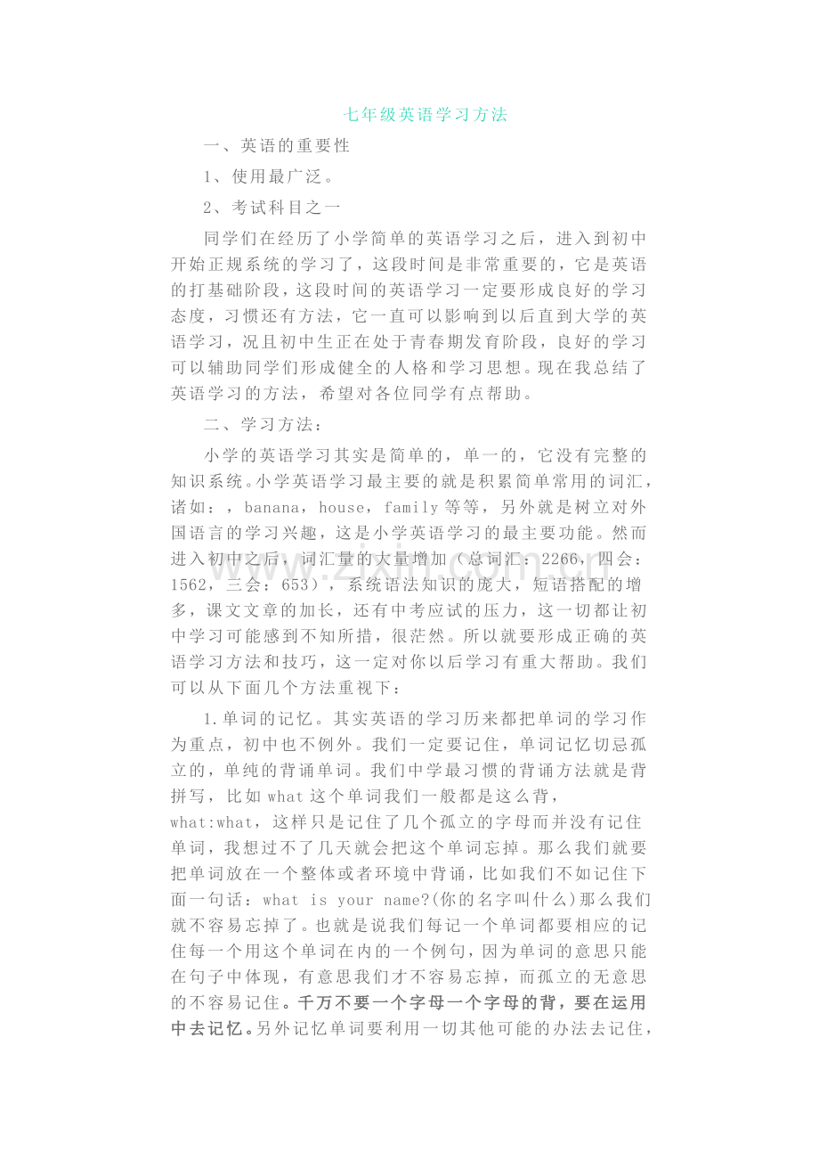 七年级英语学习方法.doc_第1页