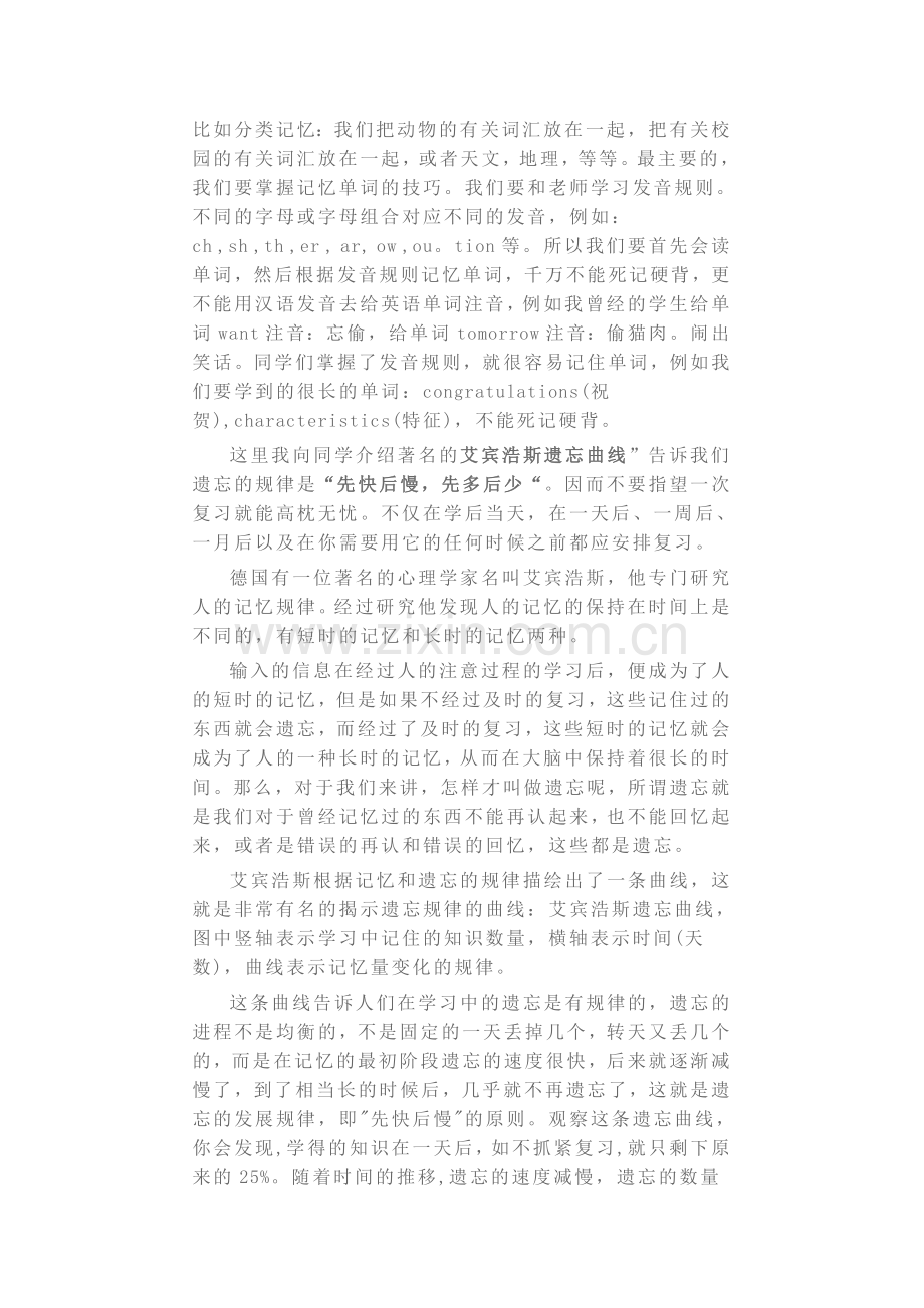 七年级英语学习方法.doc_第2页