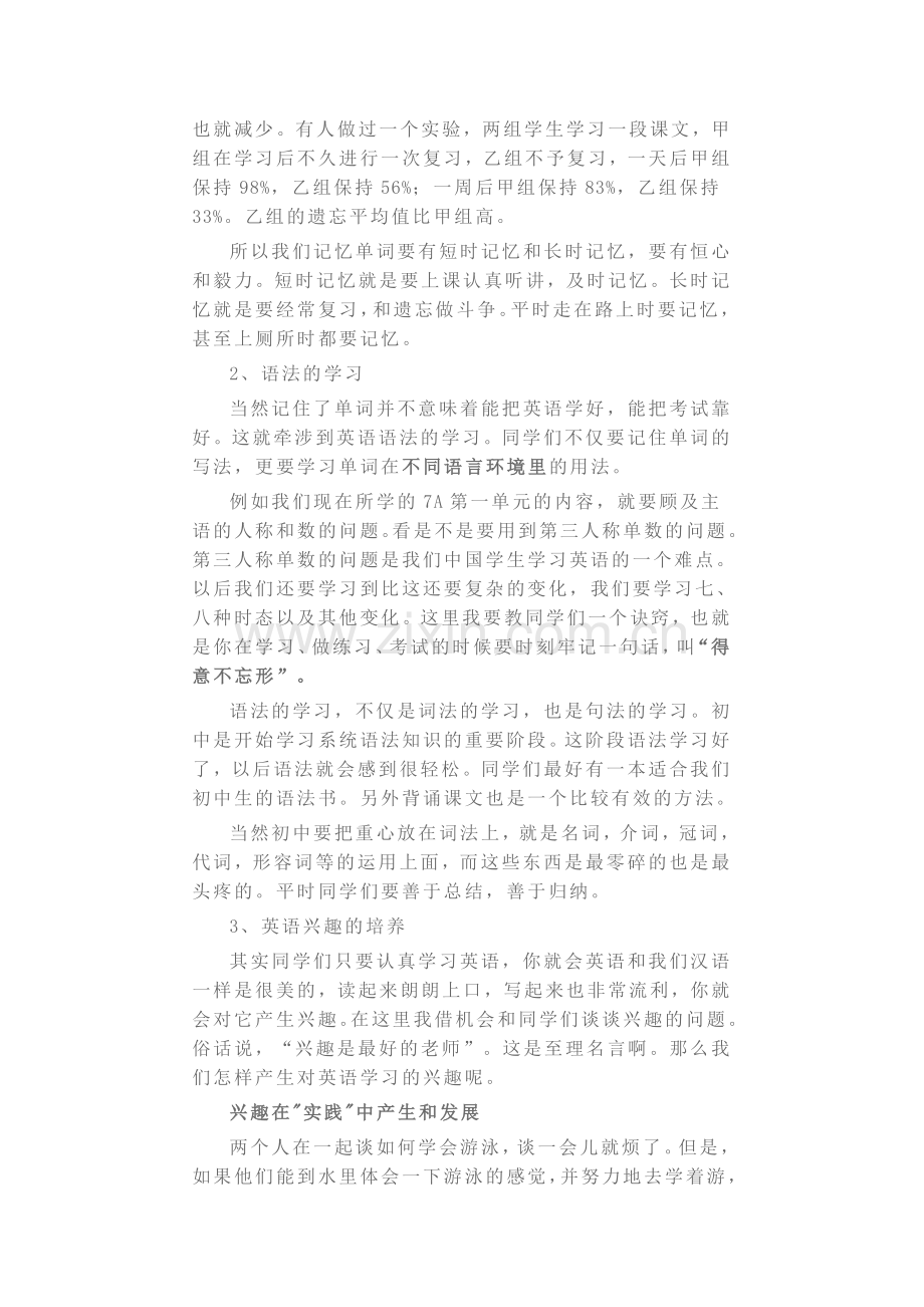 七年级英语学习方法.doc_第3页