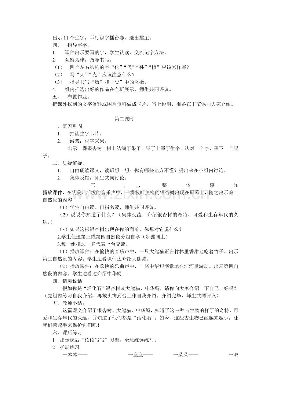 活化石教学设计.doc_第2页