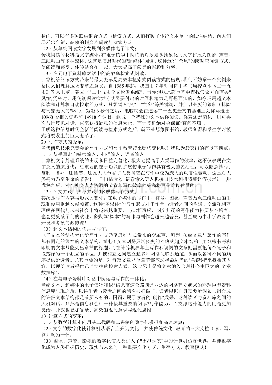 信息技术对教学的影响和反思.doc_第2页