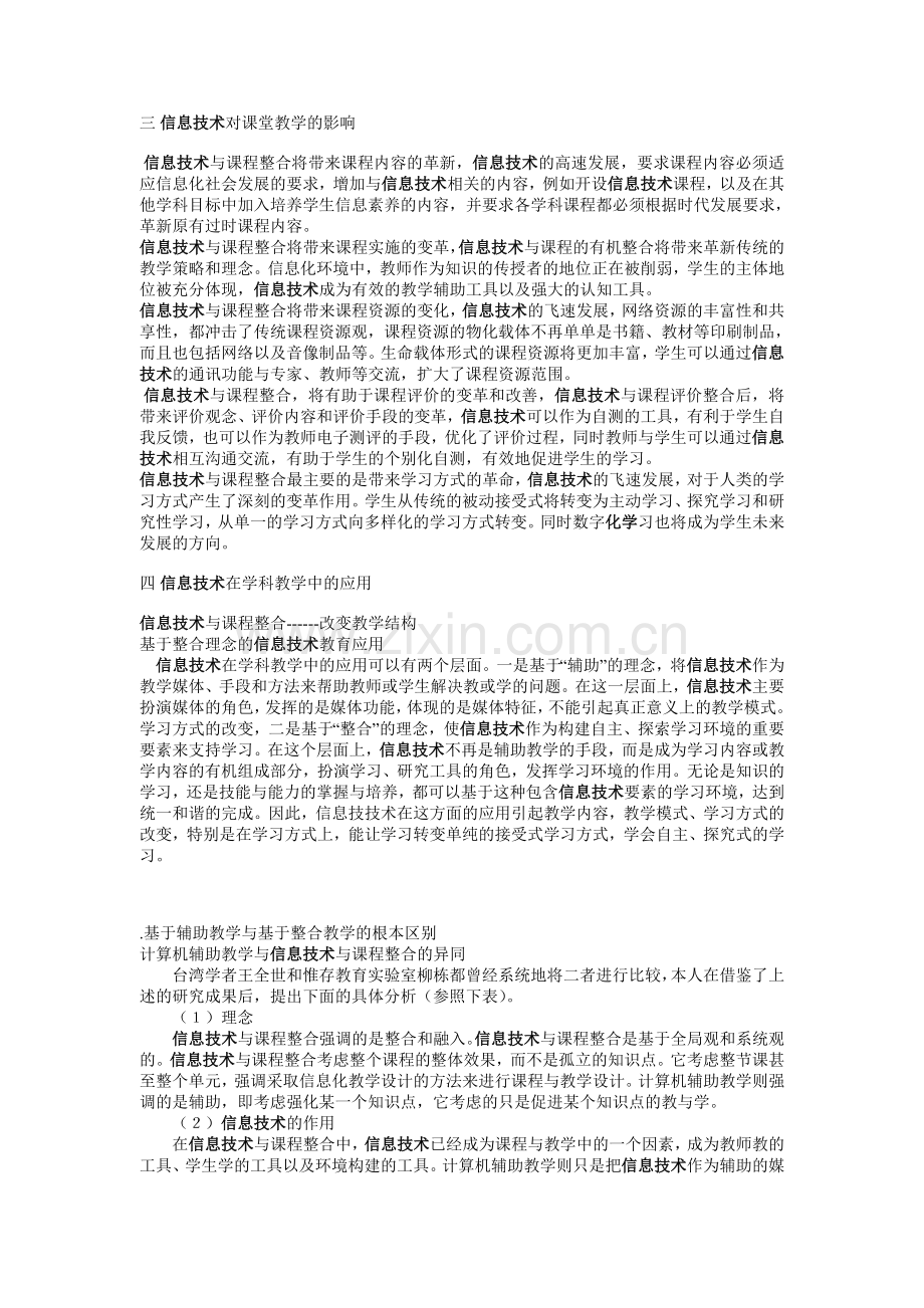 信息技术对教学的影响和反思.doc_第3页