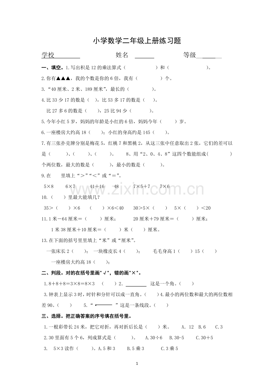 小学数学二年级上册练习题.docx_第1页