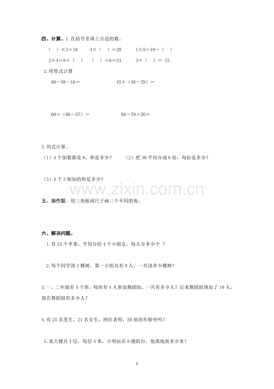 小学数学二年级上册练习题.docx_第2页