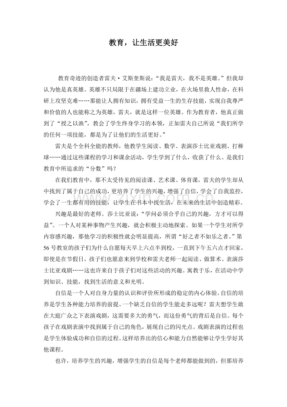 教育让生活更美好.doc_第1页