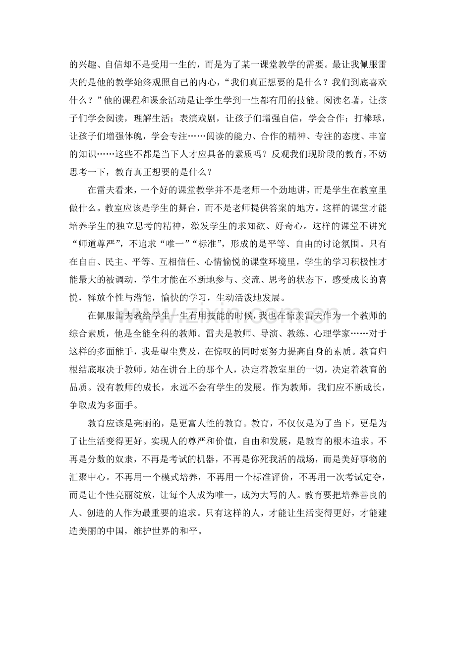 教育让生活更美好.doc_第2页