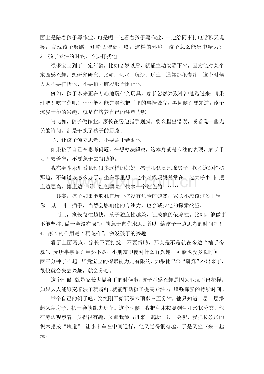 如何提高孩子的专注力.doc_第2页