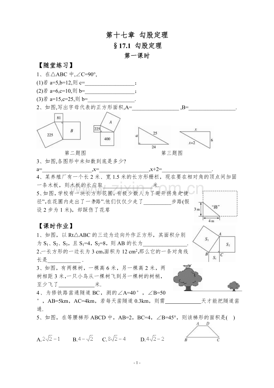 八年级数学下同步练习(定稿).doc_第1页