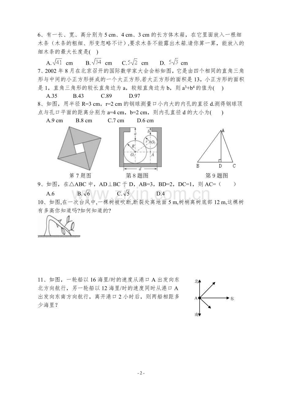 八年级数学下同步练习(定稿).doc_第2页