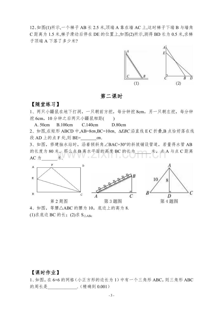 八年级数学下同步练习(定稿).doc_第3页