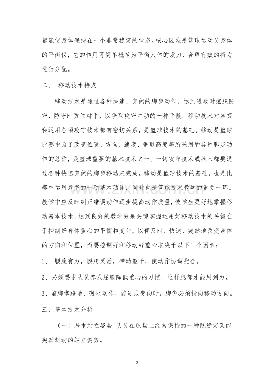 篮球移动技术中的核心力量训练.doc_第2页