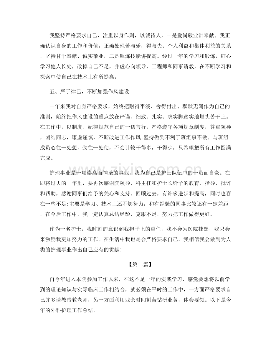 试用期护士个人总结范文.docx_第2页