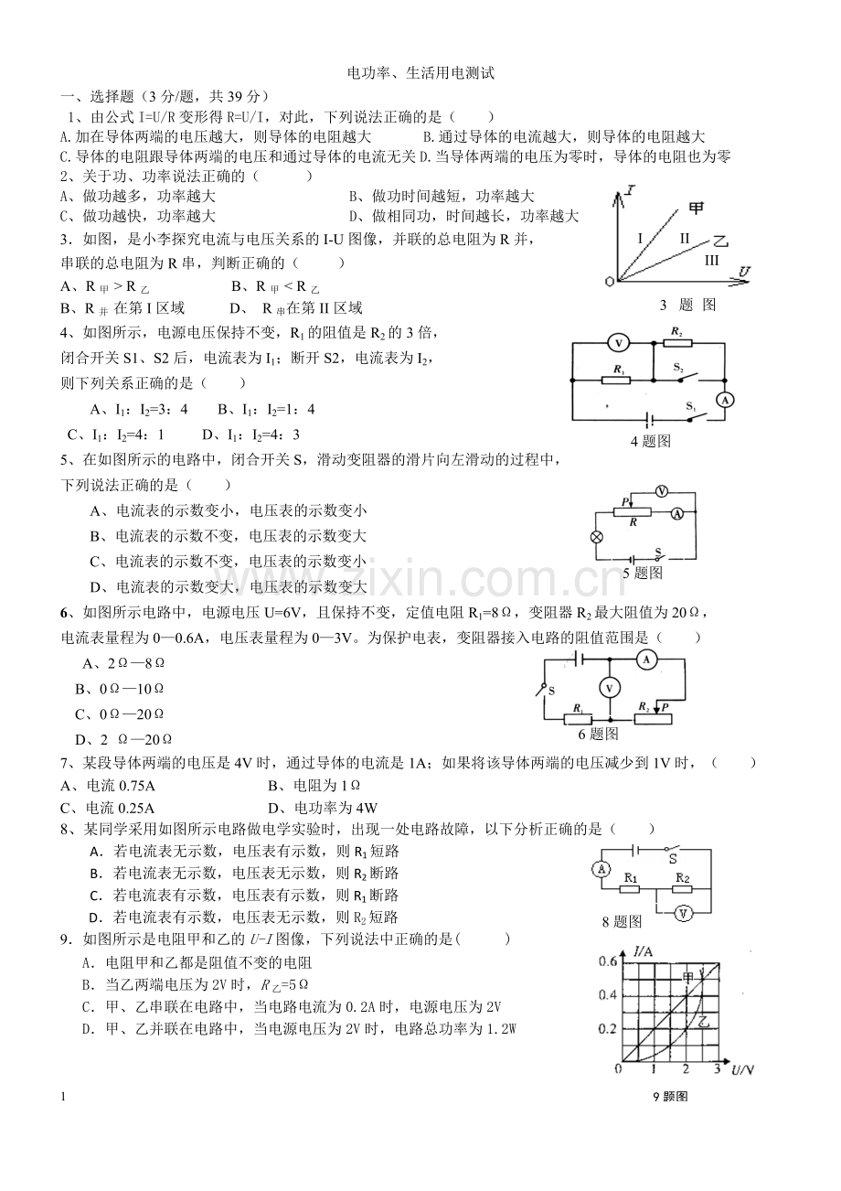 电功率生活用电练习题.doc_第1页