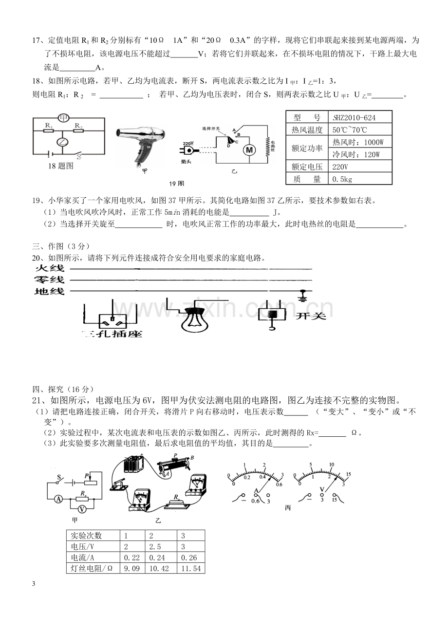 电功率生活用电练习题.doc_第3页