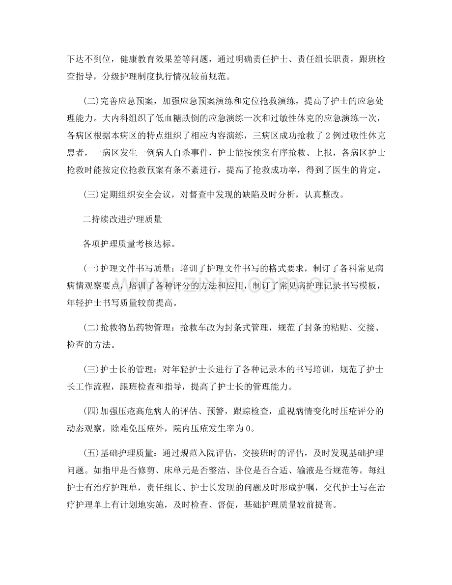 门诊护理工作总结.docx_第2页