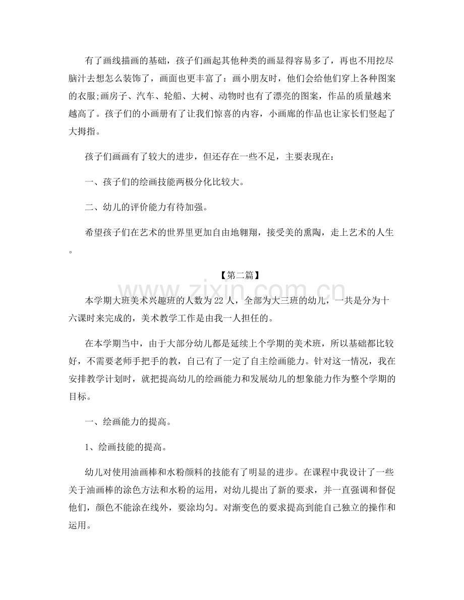 幼儿美术教师总结.docx_第2页