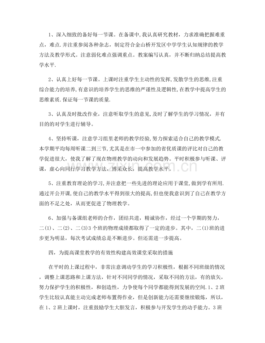 教师课堂教学心得感想总结.docx_第2页