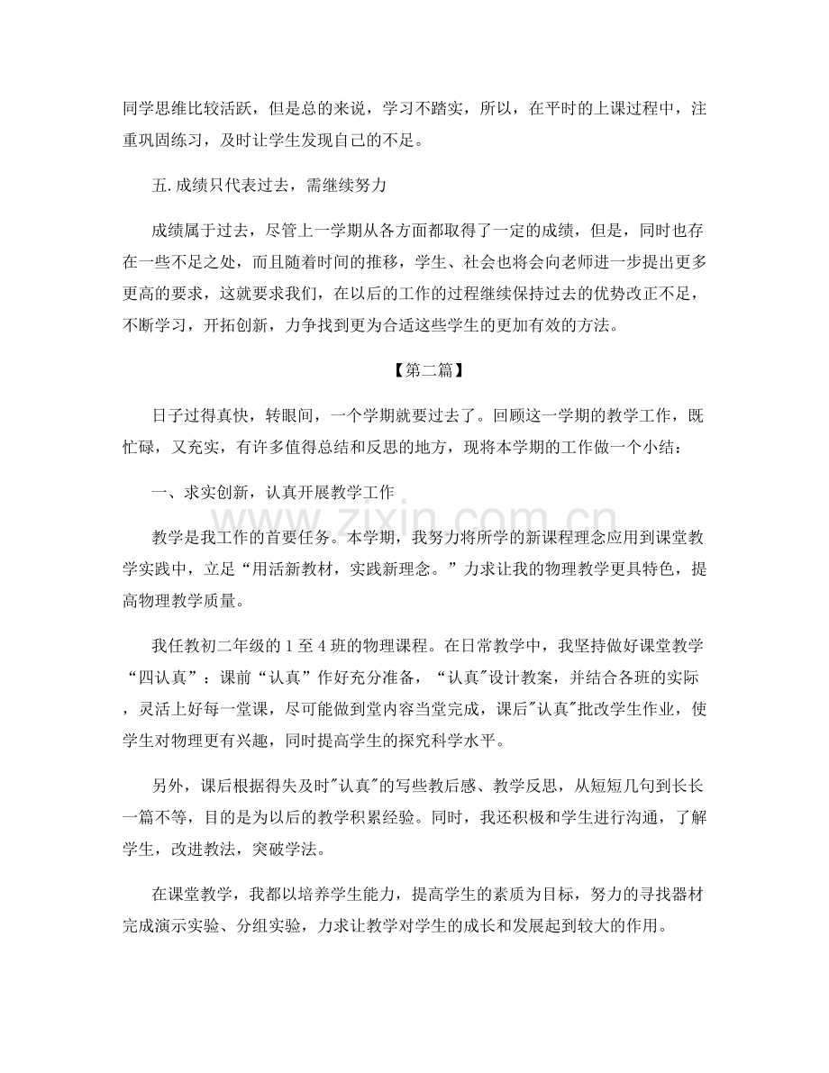 教师课堂教学心得感想总结.docx_第3页