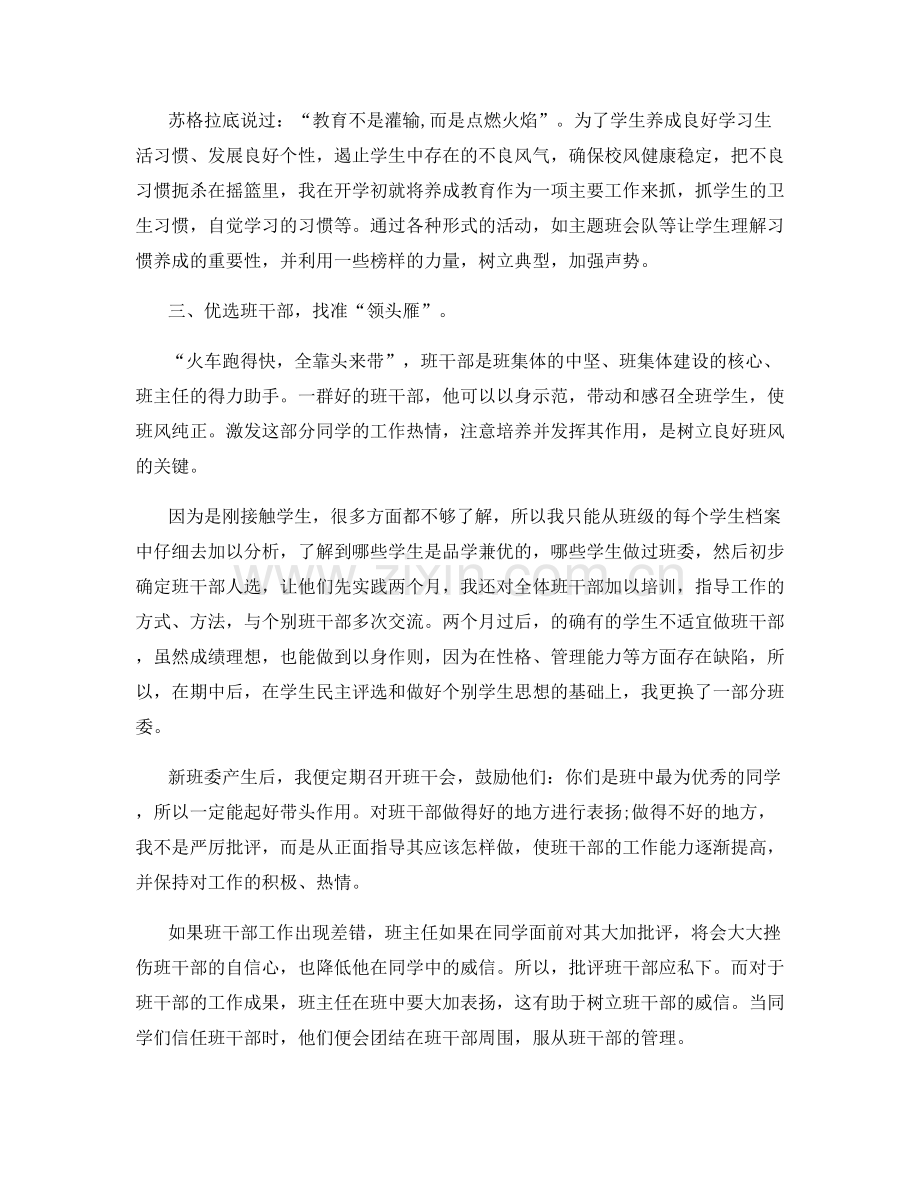 教师岗位心得体会总结范文.docx_第3页