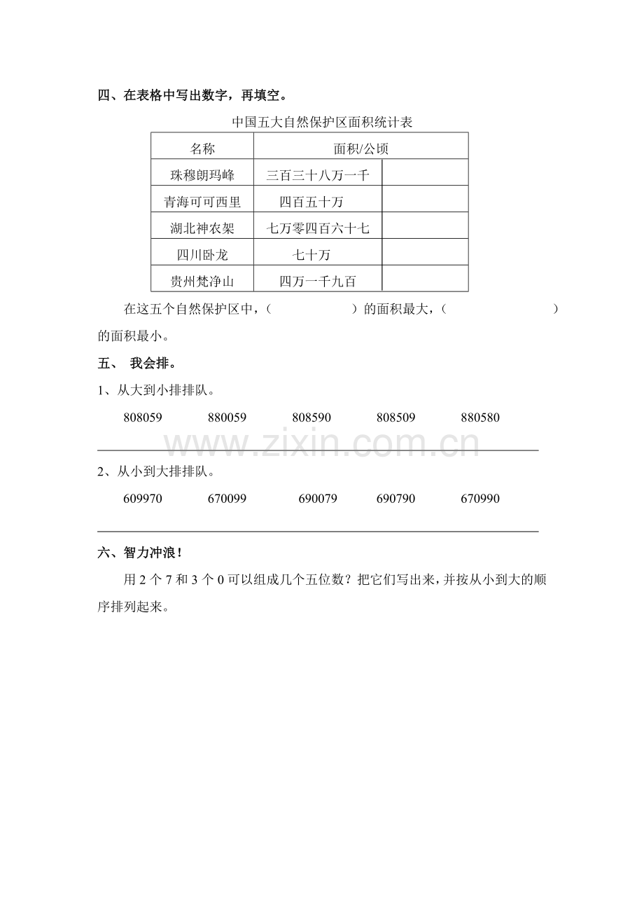 亿以内数的大小比较.doc_第2页