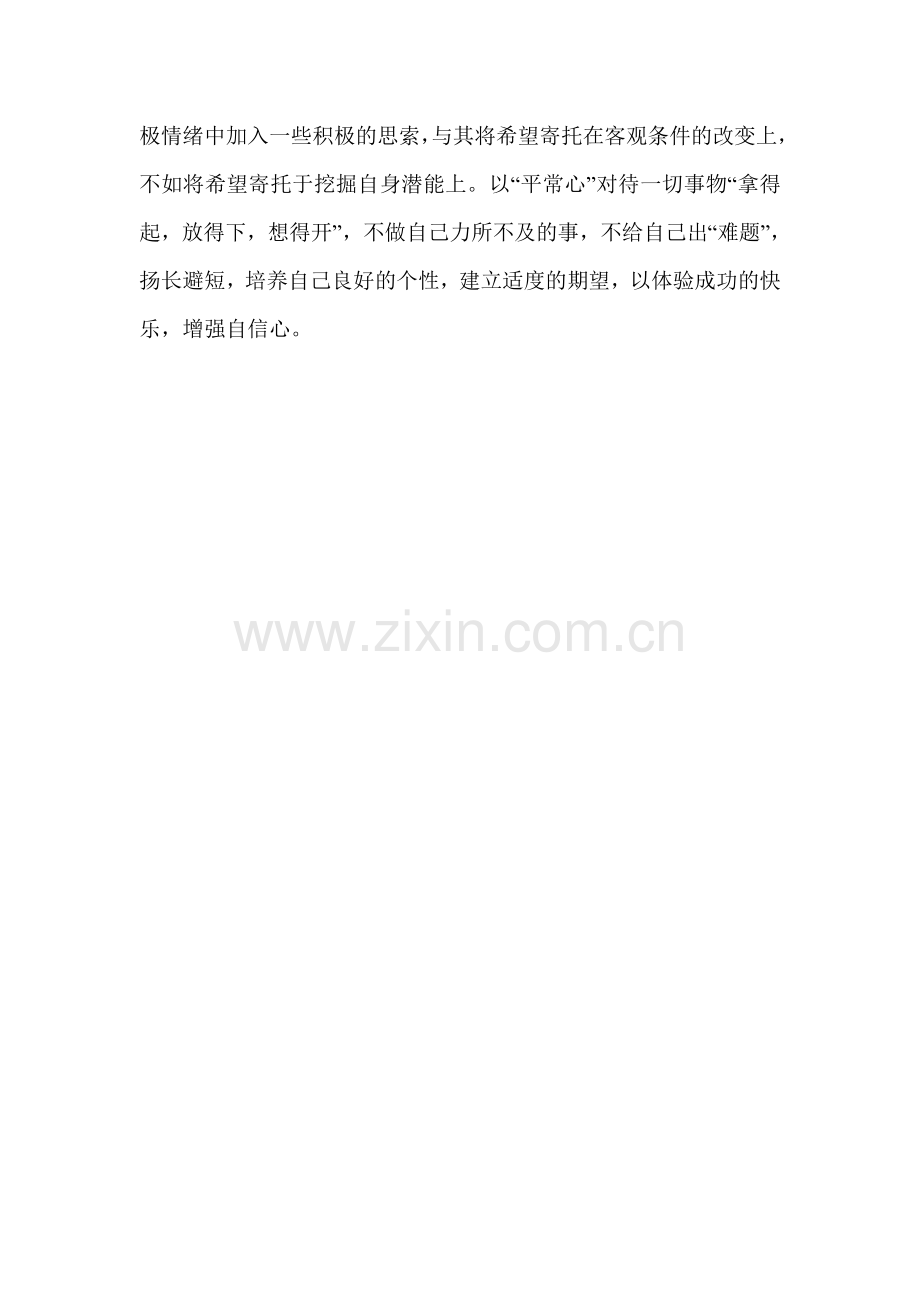 教师如何进行心理调适.doc_第2页