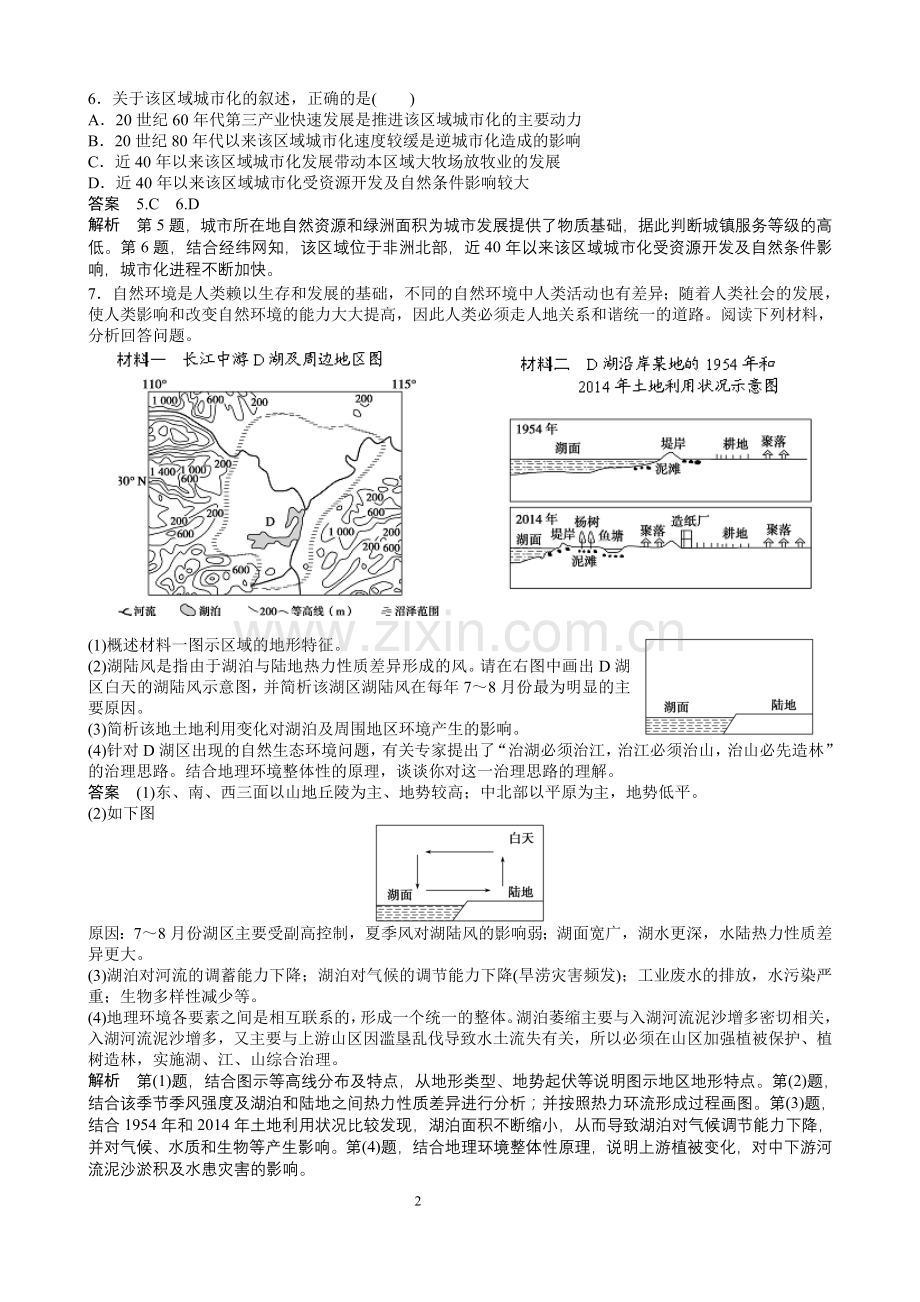 高考考前复习资料：如何描述和阐释地理事象.doc_第2页