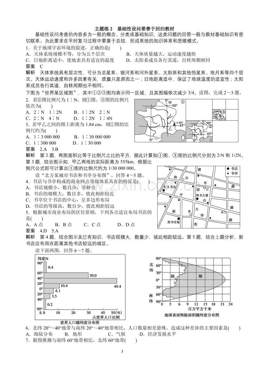 高考考前复习资料：如何描述和阐释地理事象.doc_第3页