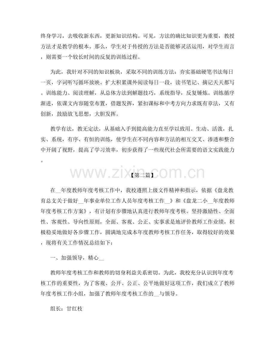 职业教师方面的工作总结.docx_第3页