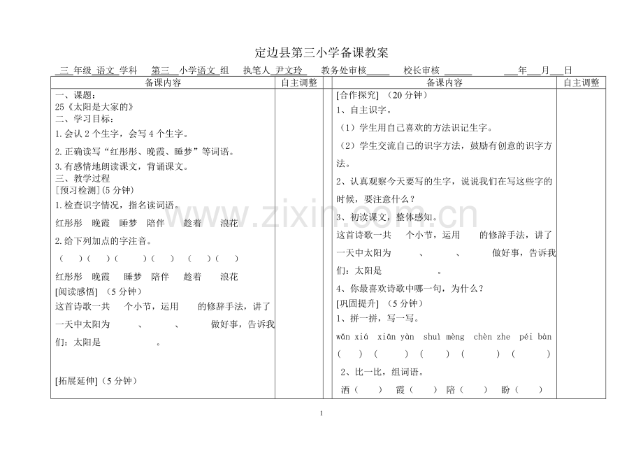 三年级下册语文第七八单元导学案.doc_第1页