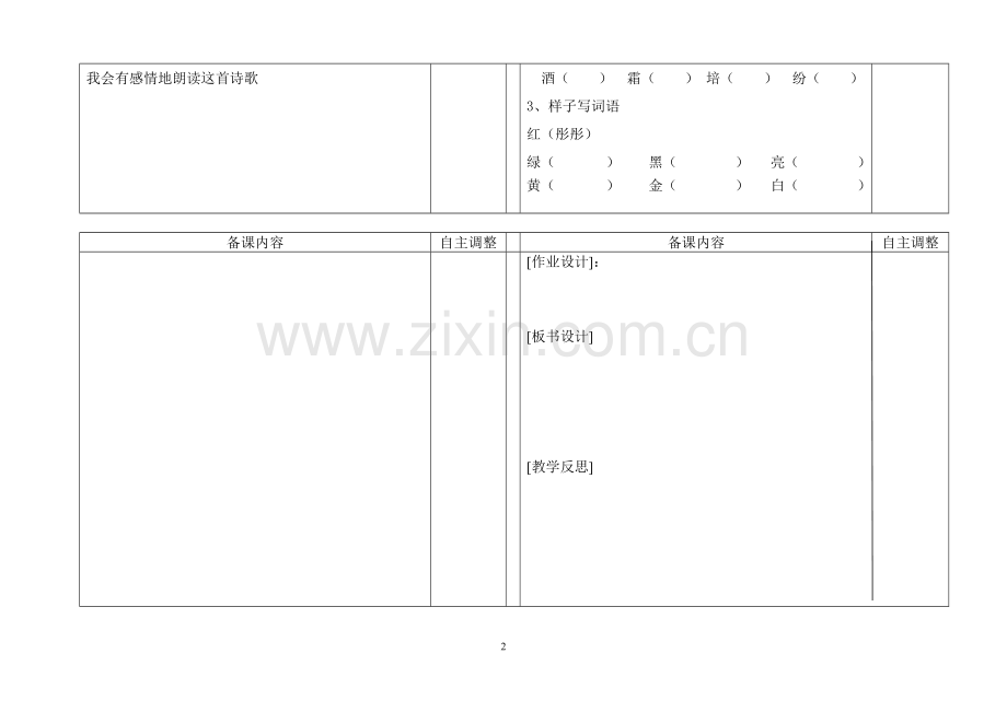 三年级下册语文第七八单元导学案.doc_第2页