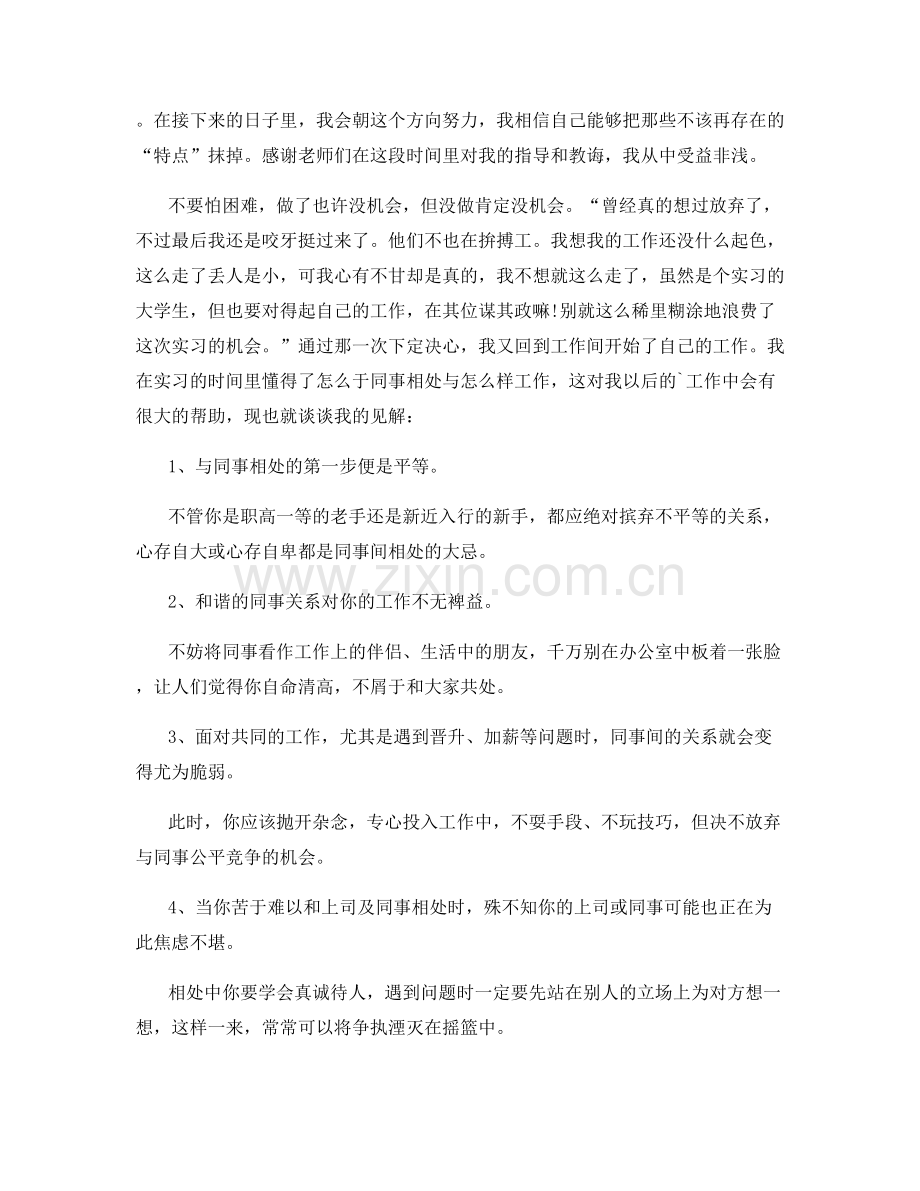 校外实习月个人总结.docx_第2页