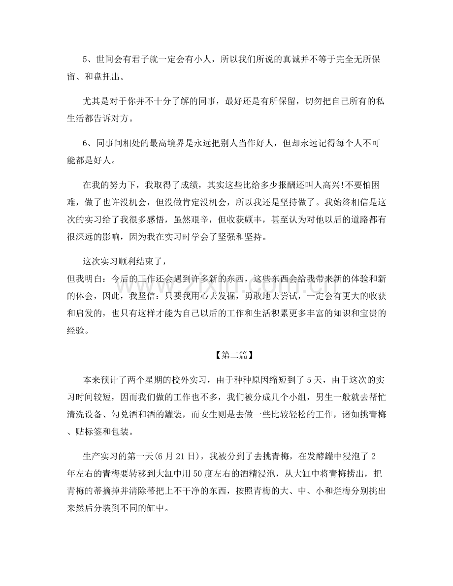 校外实习月个人总结.docx_第3页