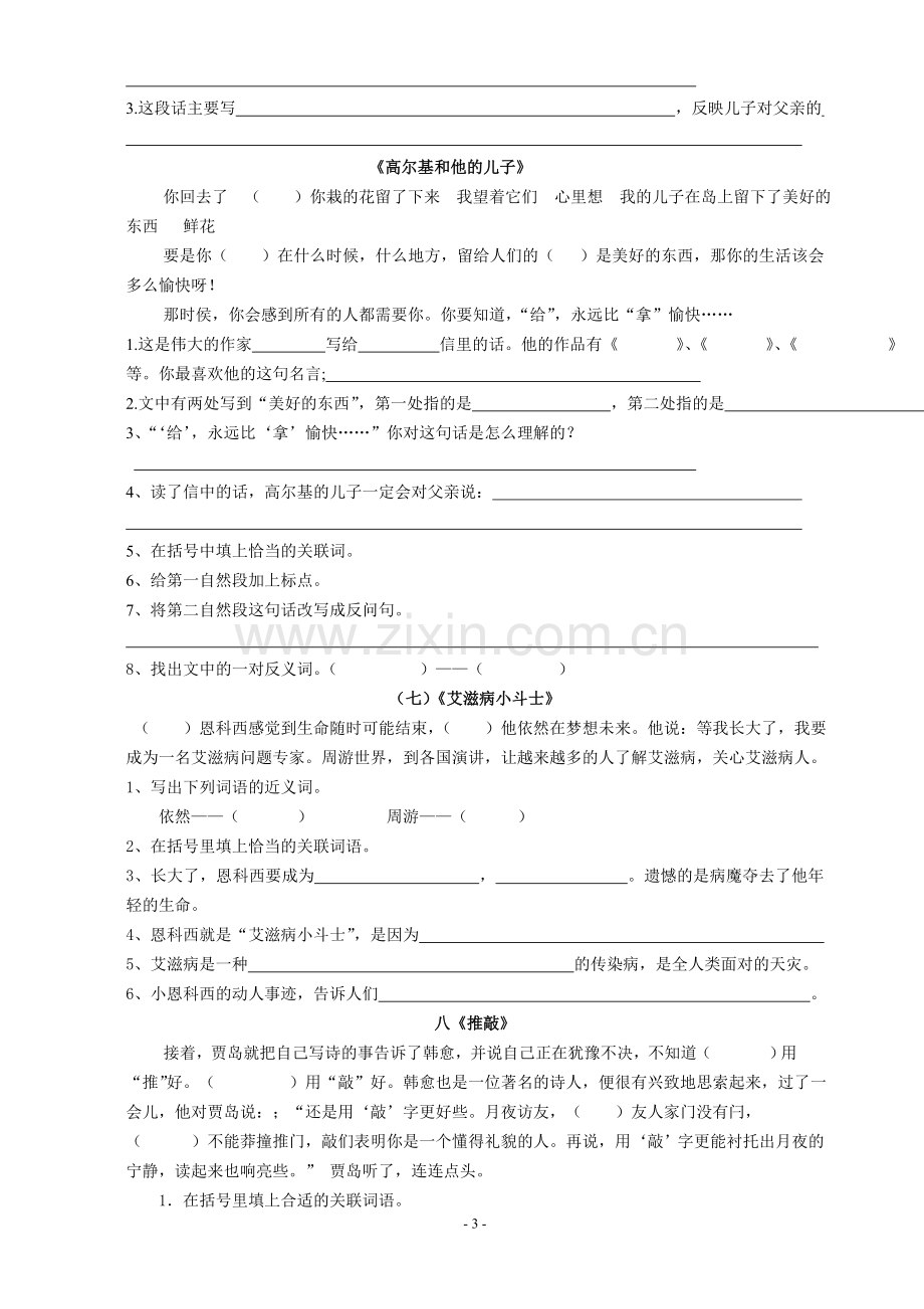 苏教版五年级上册课内阅读题.doc_第3页