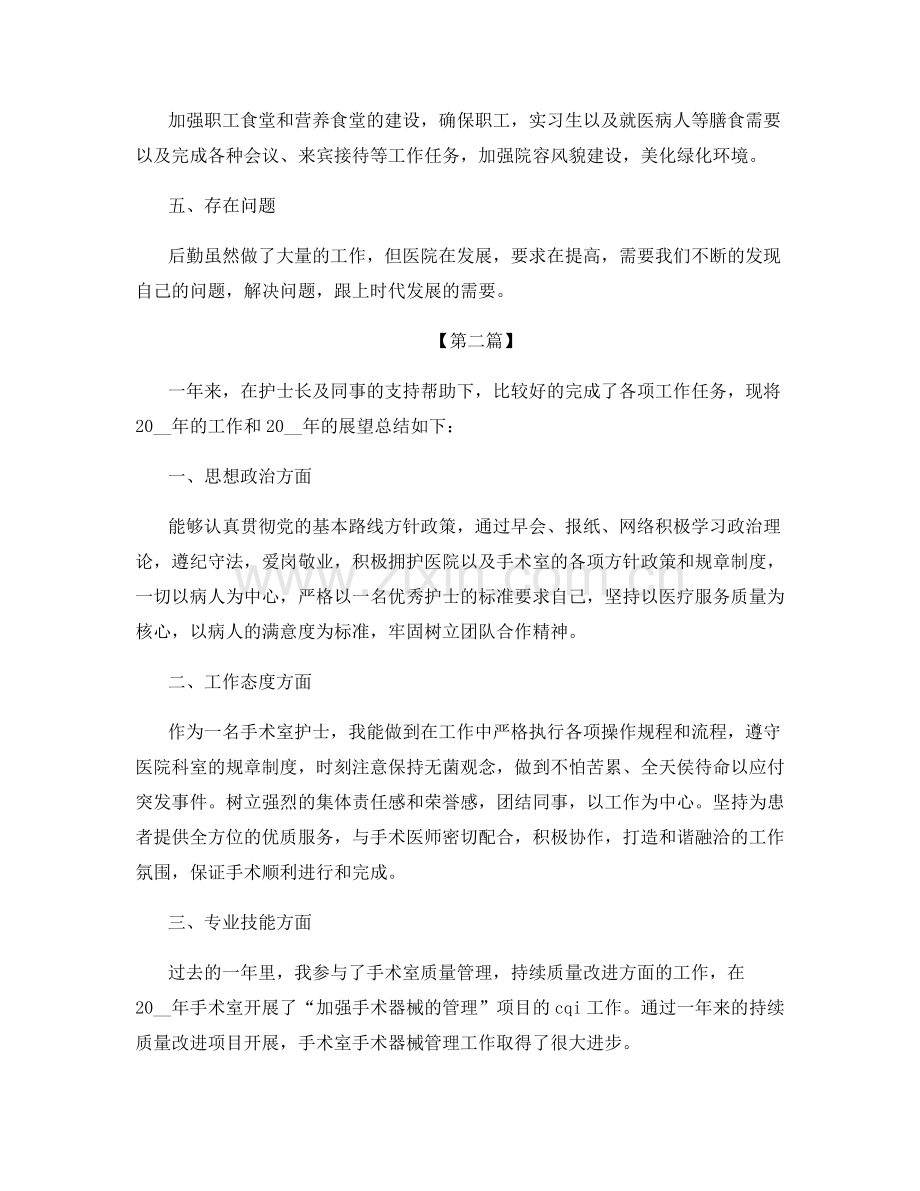 简短的个人工作总结医院工作总结范文.docx_第2页