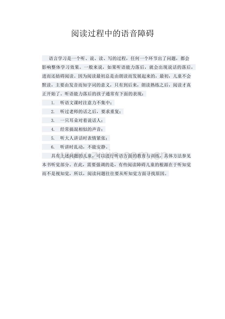 阅读过程中的语音障碍.docx_第1页