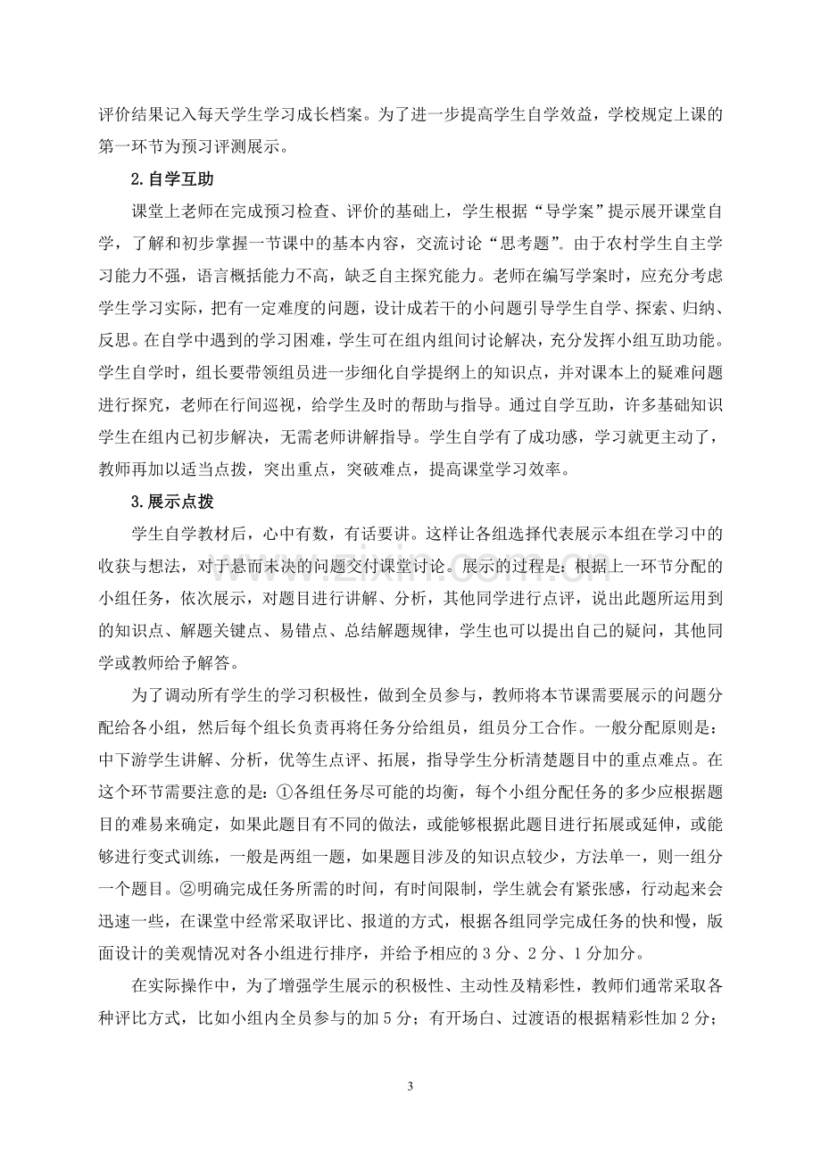 “双主五步学习”课堂教学模式实践研究.doc_第3页