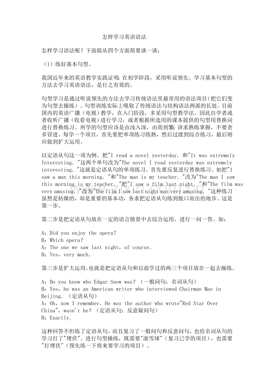 怎样学习英语语法.doc_第1页