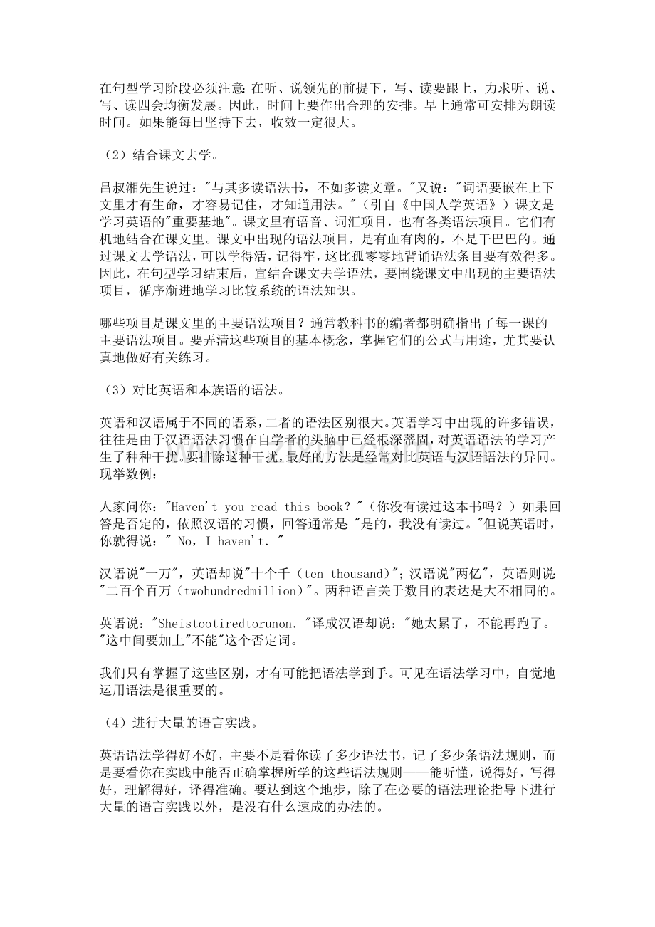 怎样学习英语语法.doc_第2页