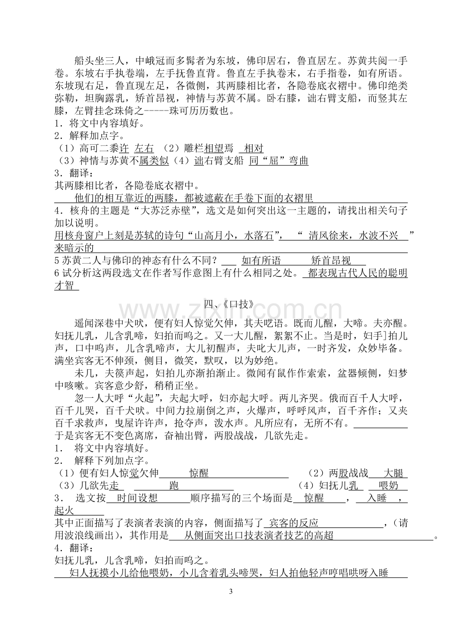 苏教版八年级下册语文期末文言文、古诗词复习资料.doc_第3页