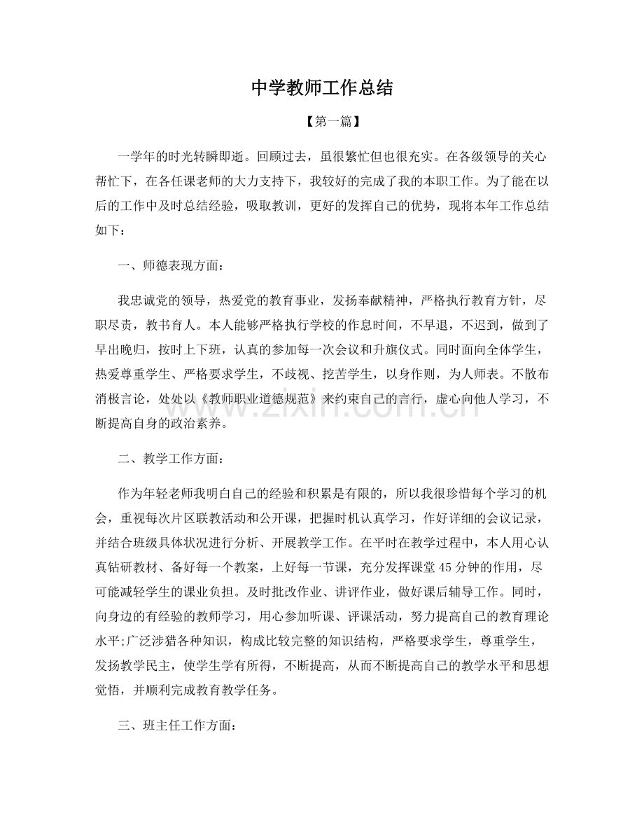 中学教师工作总结.docx_第1页