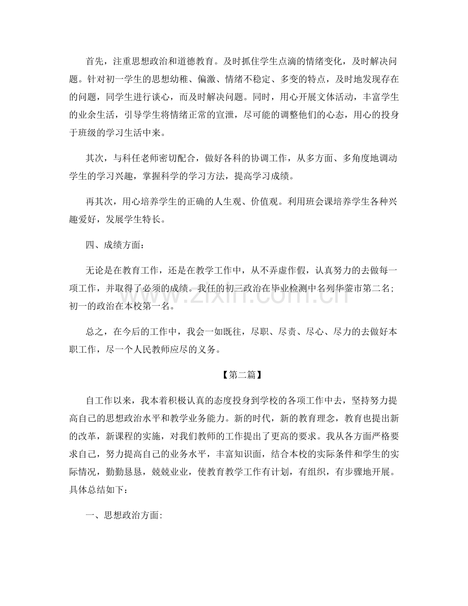 中学教师工作总结.docx_第2页