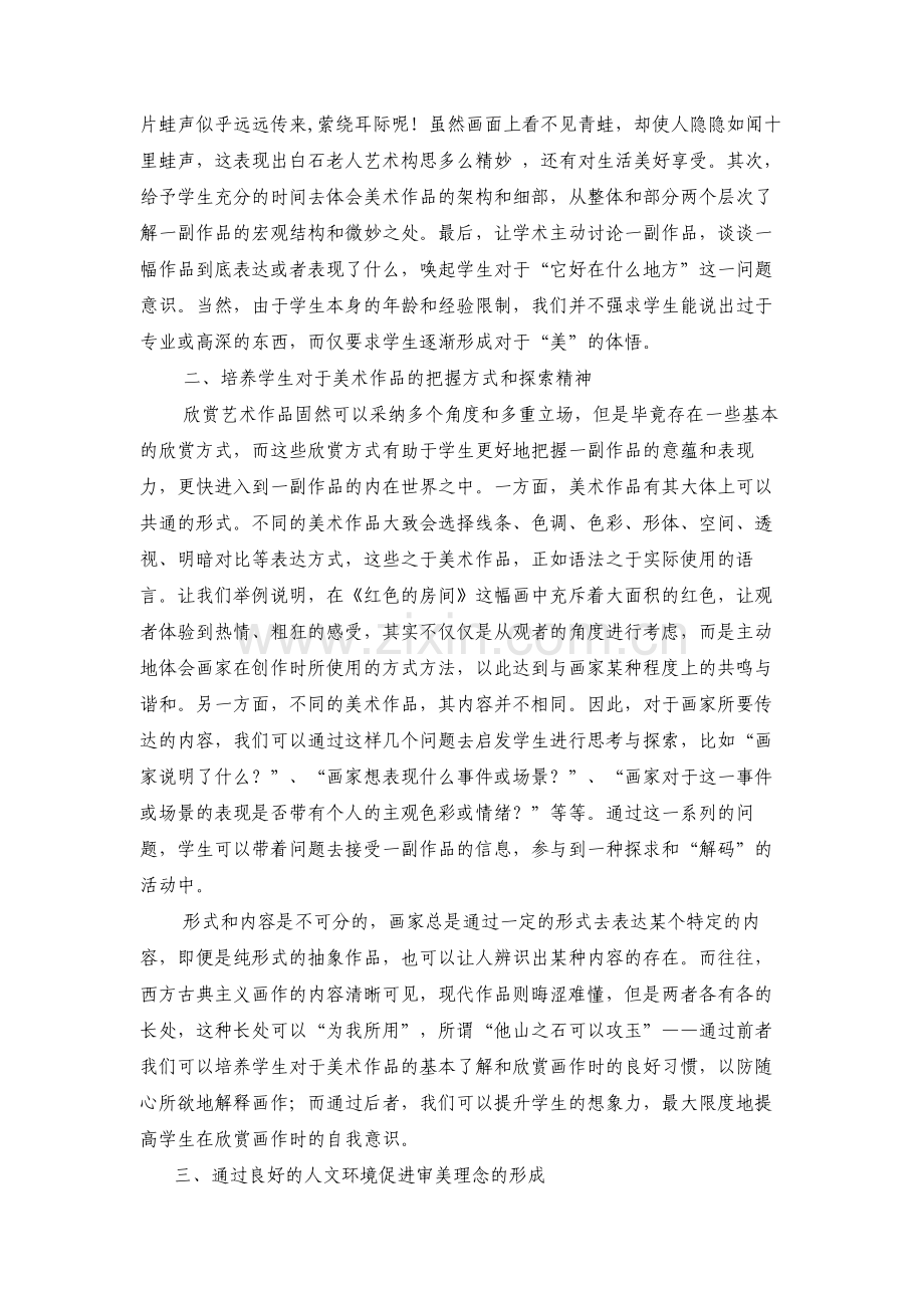 浅谈如何在美术教学活动中提高学生的审美理念.doc_第2页