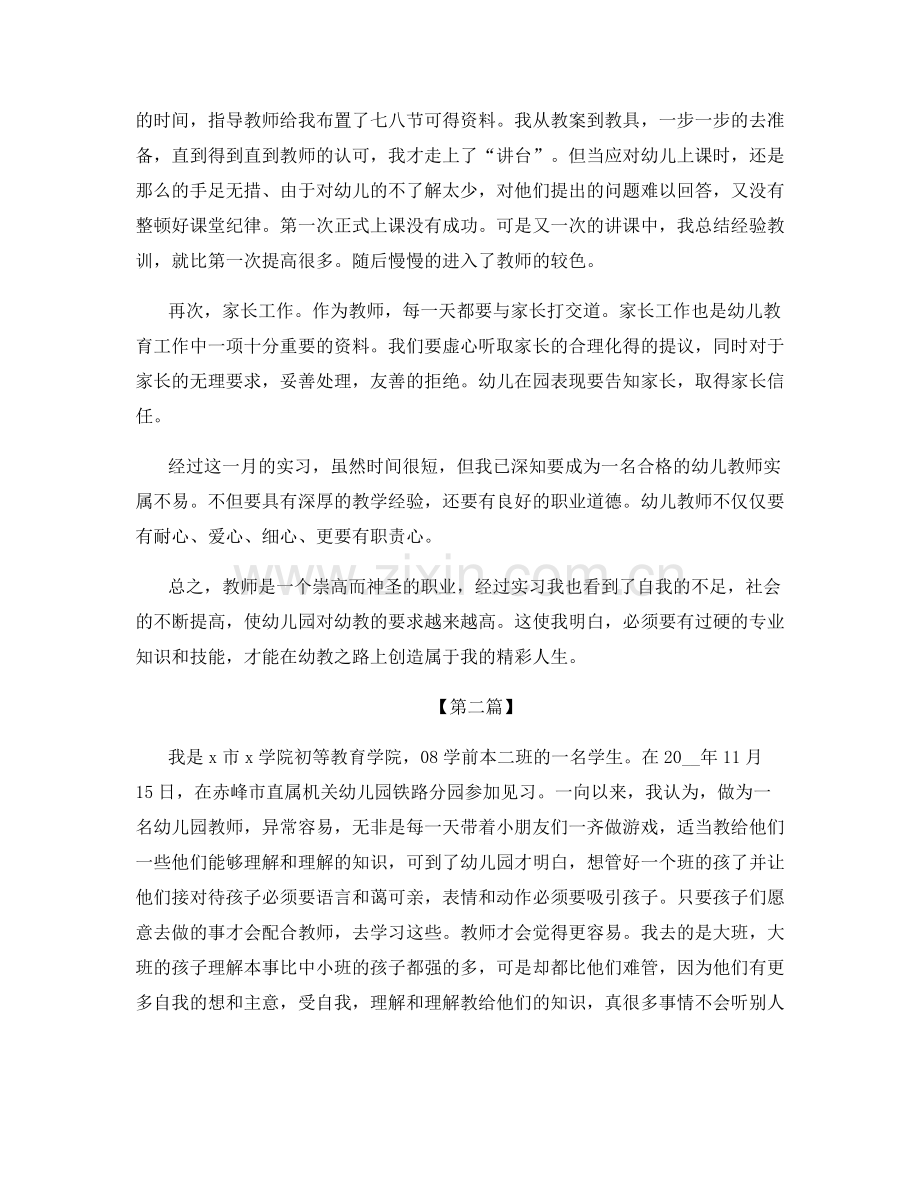 幼师实习个人工作总结范文集锦.docx_第2页