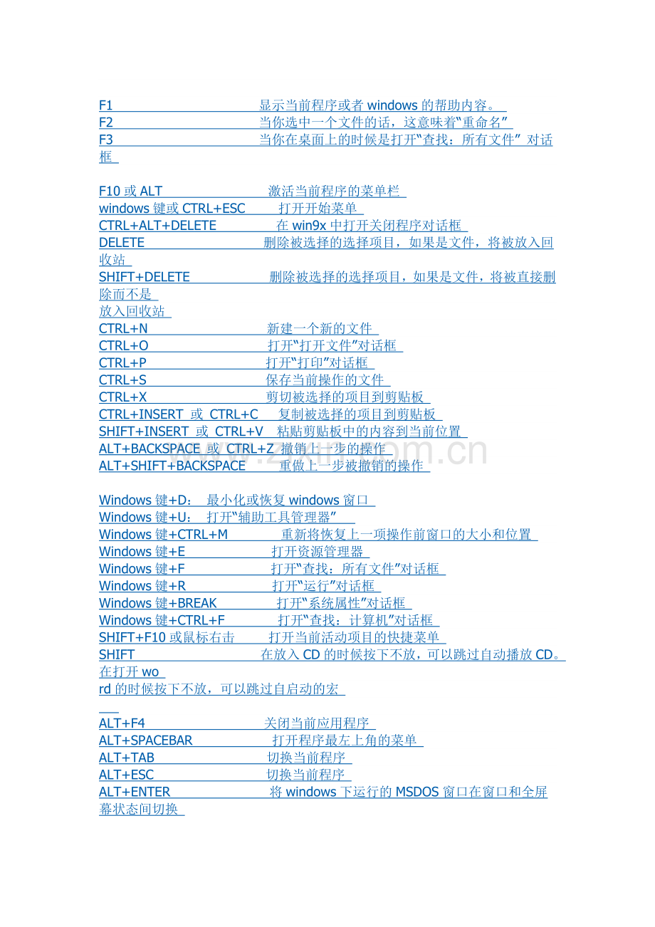 windows常用快捷键.doc_第2页