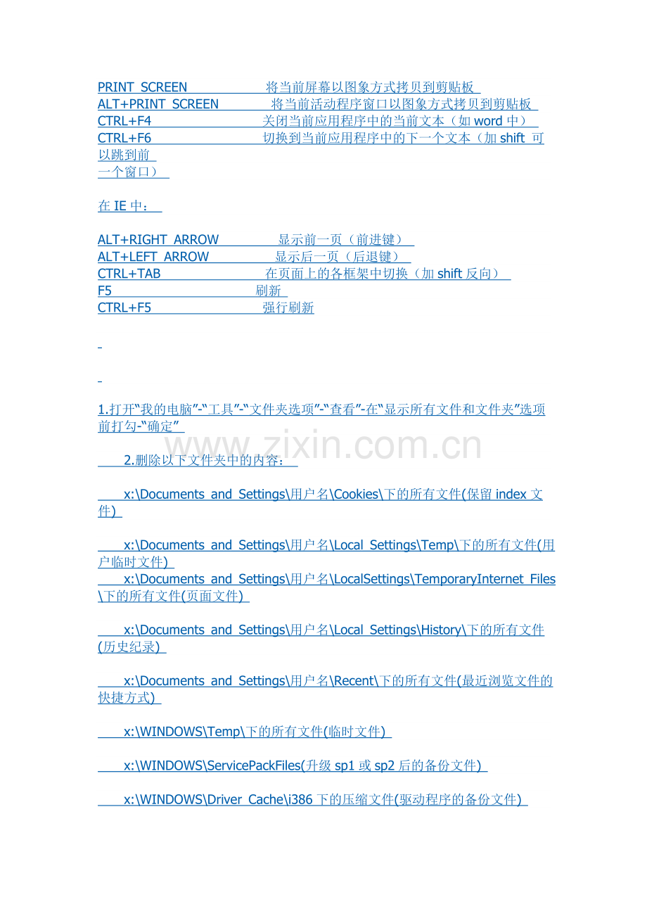 windows常用快捷键.doc_第3页