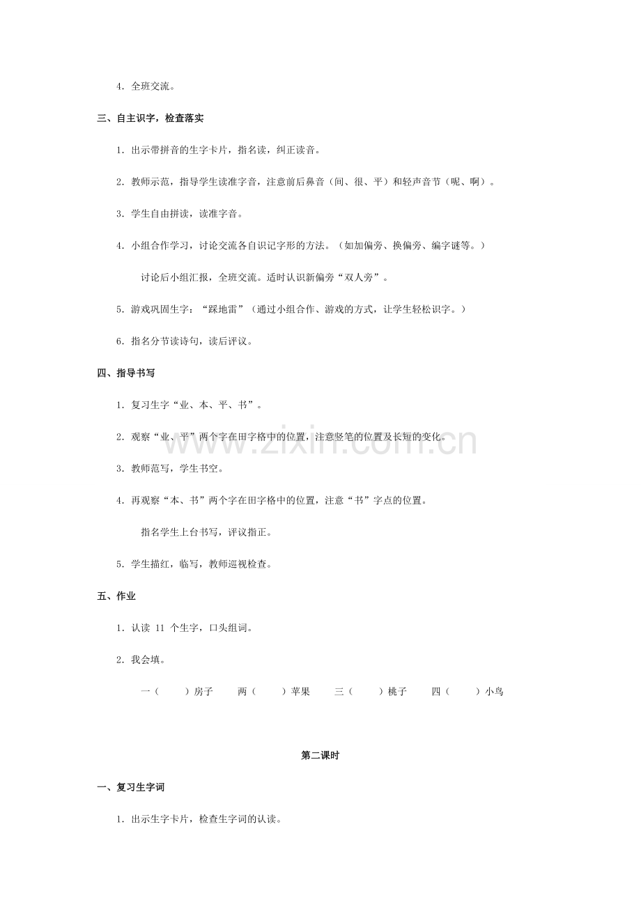 平平搭积木教案.docx_第2页