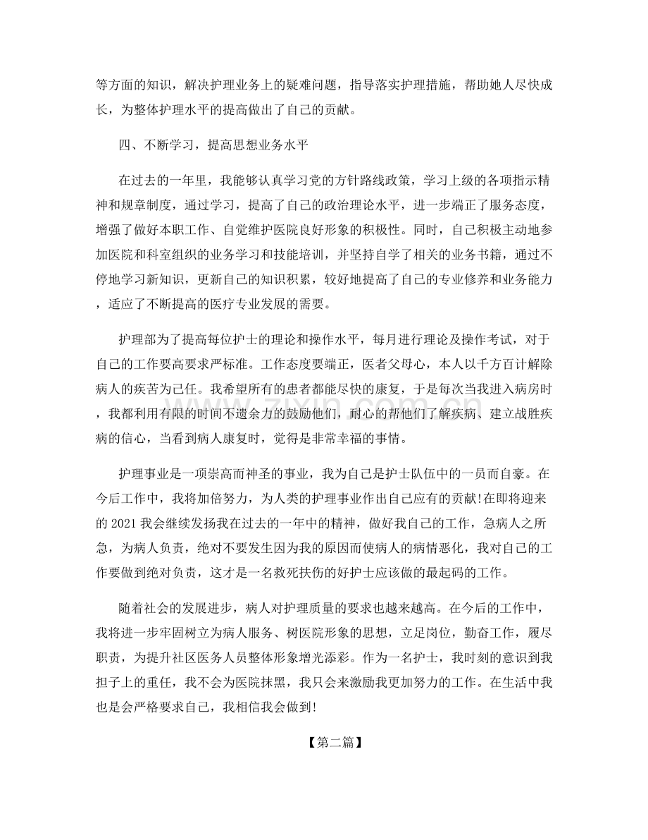 康复护士年终总结.docx_第2页