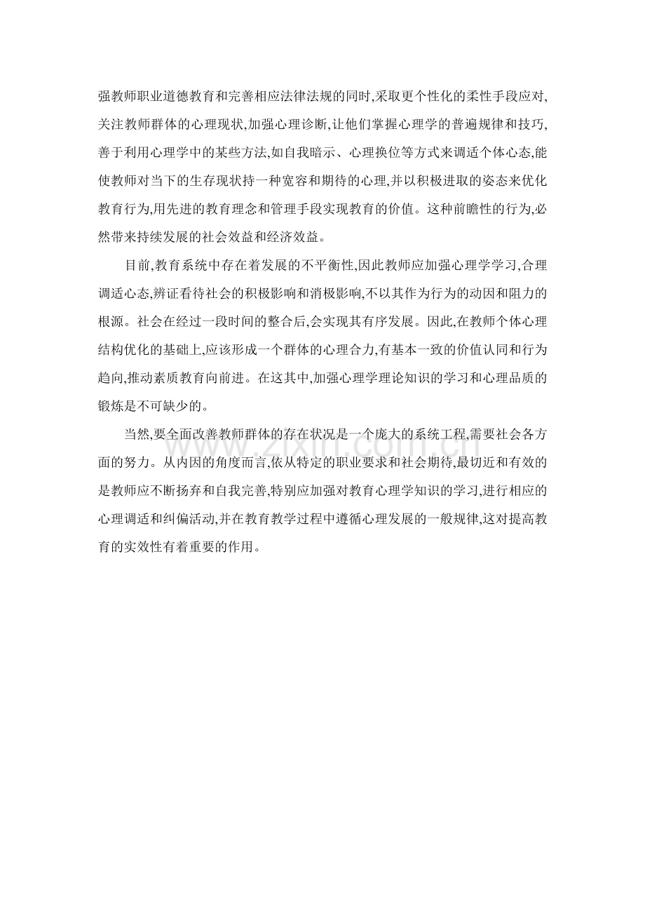 学习心理学的意义.doc_第3页