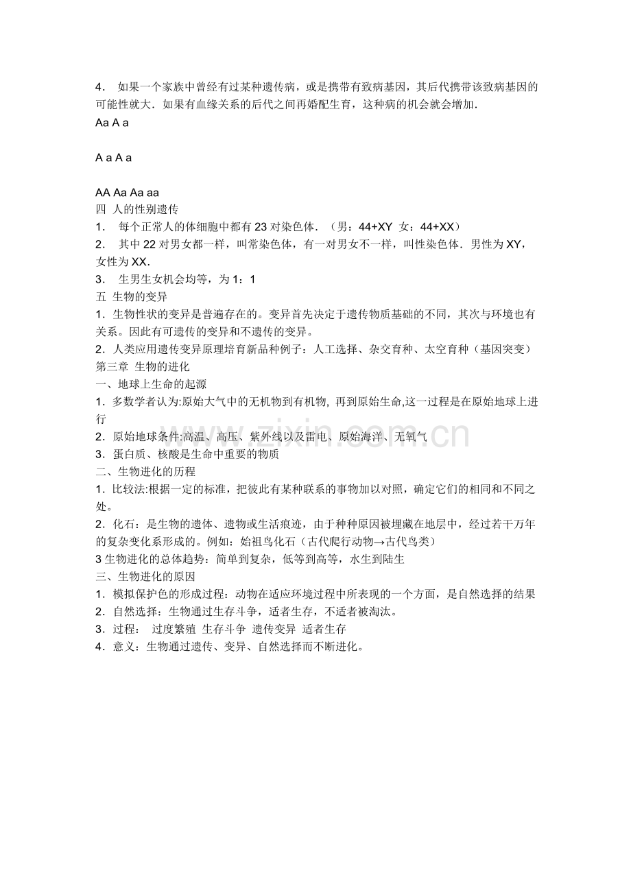 第七单元第一章生物的生殖和发育.doc_第2页